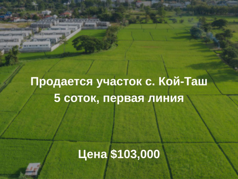 Земельный участок